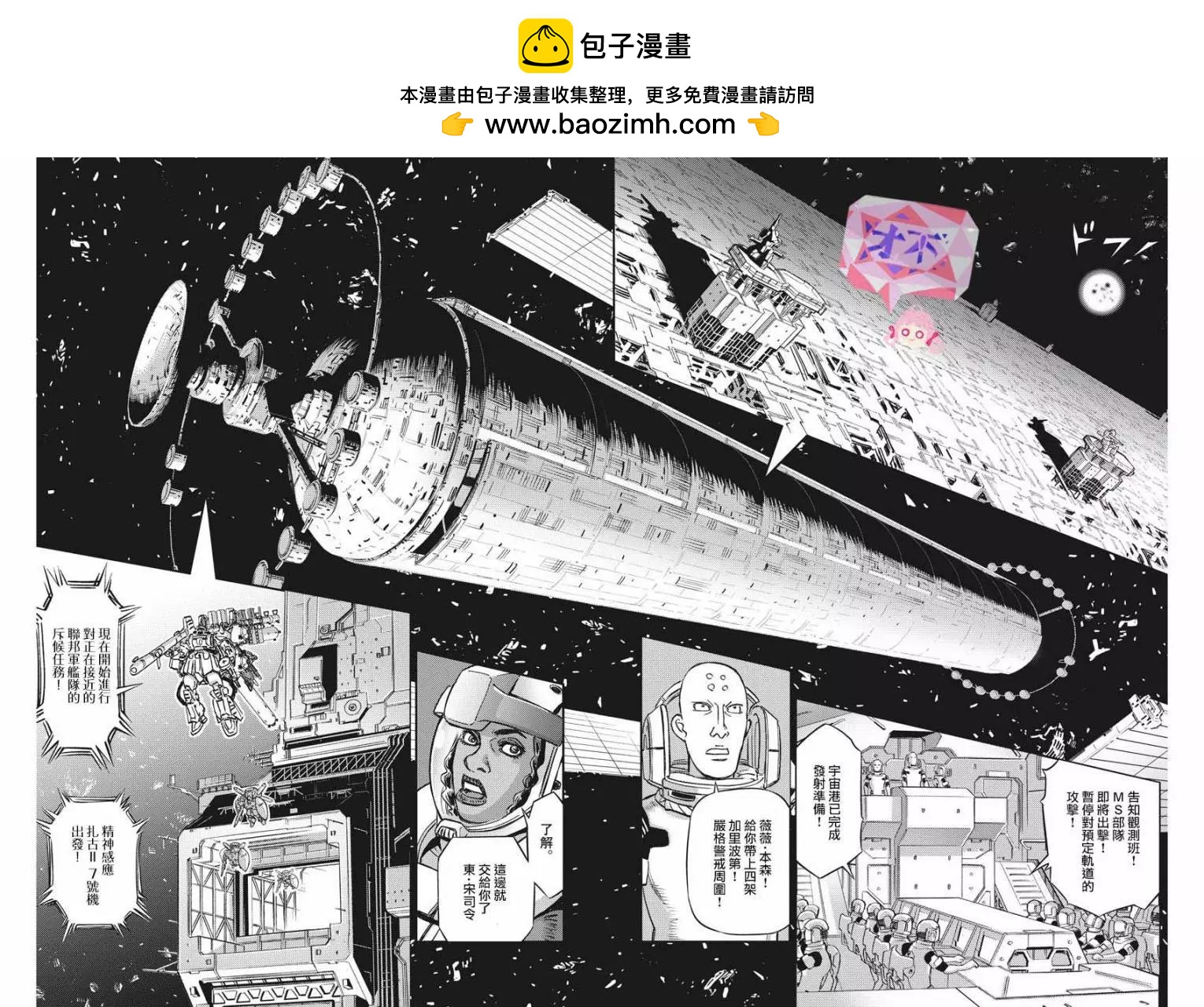 《机动战士钢弹THUNDERBOLT》第142话 第4页