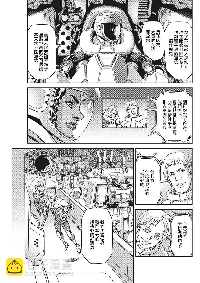 《机动战士钢弹THUNDERBOLT》第142话 第6页