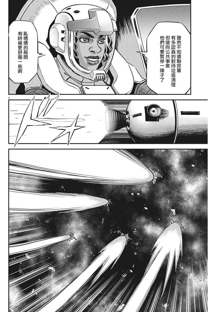 《机动战士钢弹THUNDERBOLT》第142话 第7页