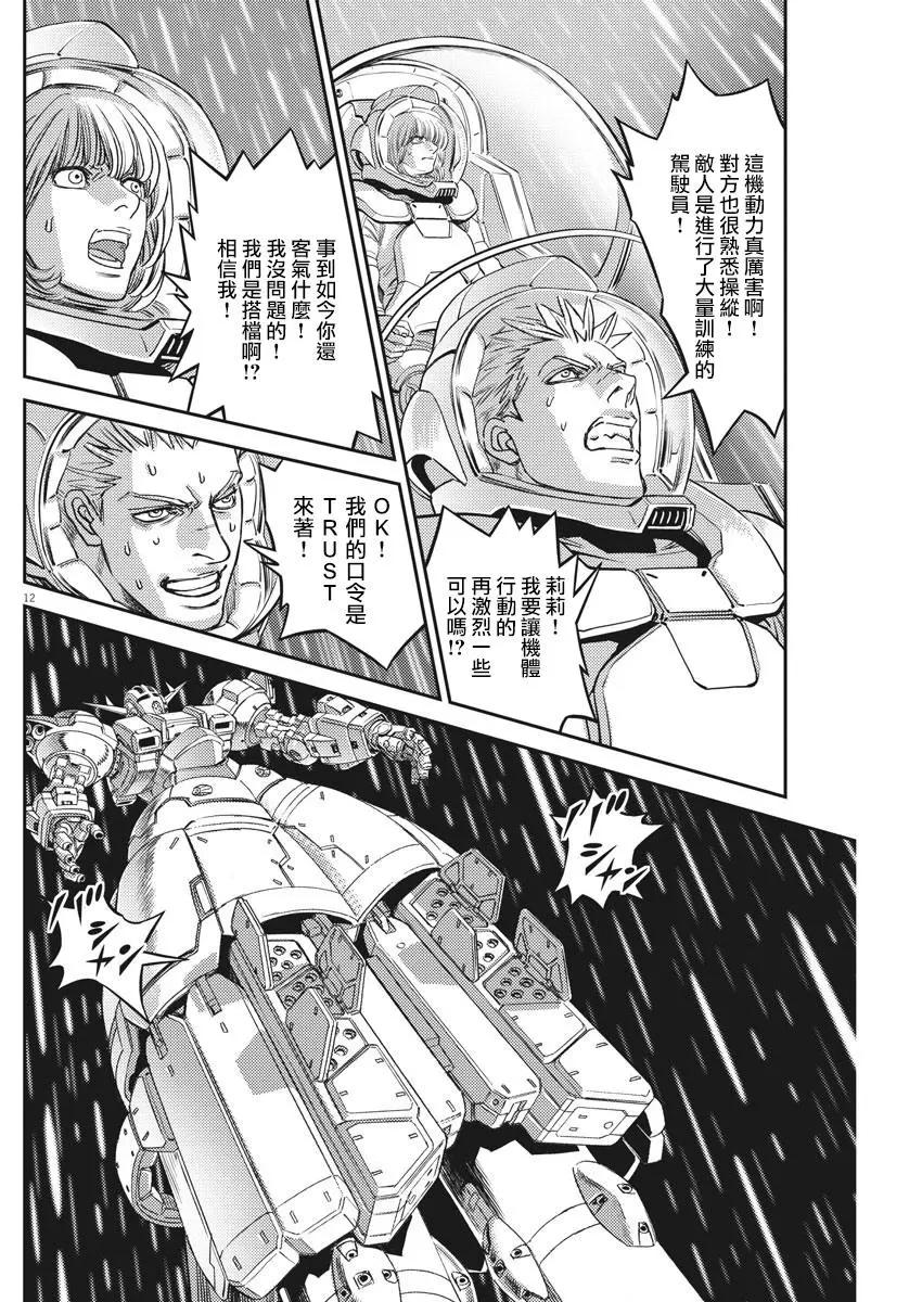 《机动战士钢弹THUNDERBOLT》第144话 第10页