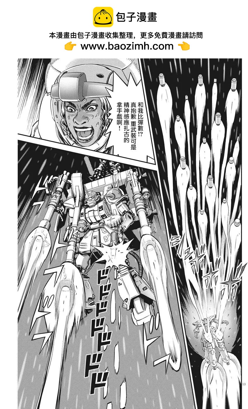 《机动战士钢弹THUNDERBOLT》第144话 第11页