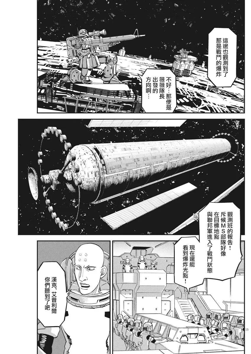 《机动战士钢弹THUNDERBOLT》第144话 第13页