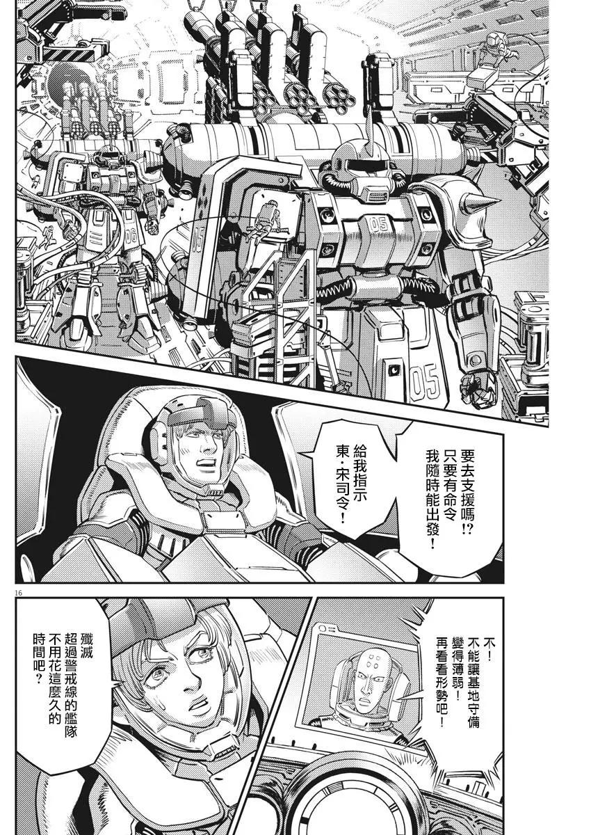 《机动战士钢弹THUNDERBOLT》第144话 第14页