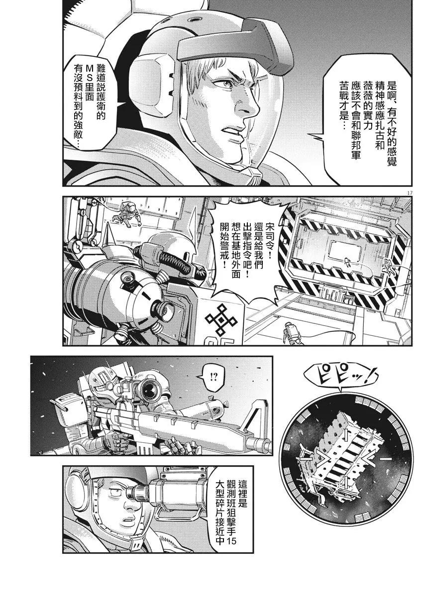 《机动战士钢弹THUNDERBOLT》第144话 第15页