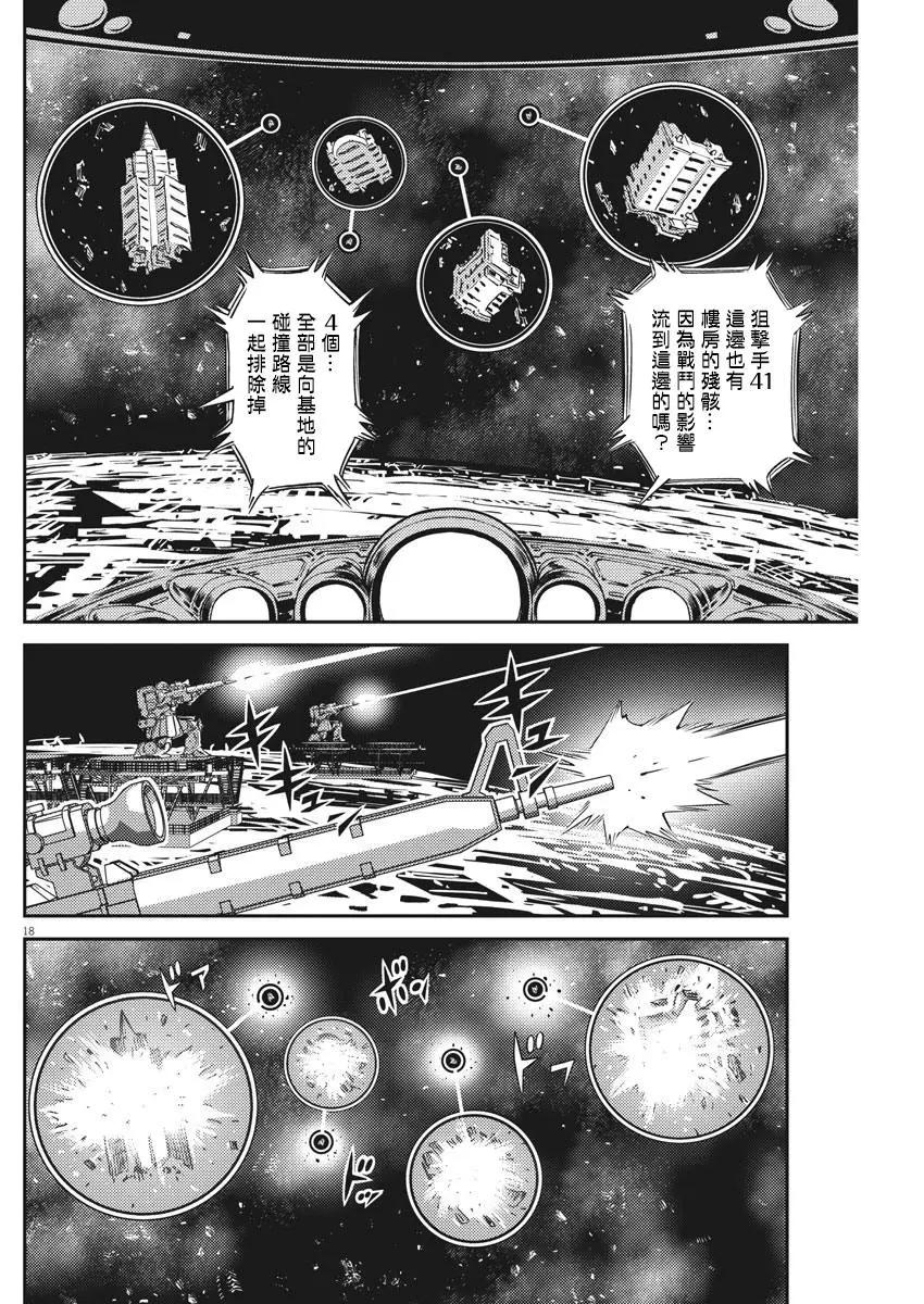 《机动战士钢弹THUNDERBOLT》第144话 第16页