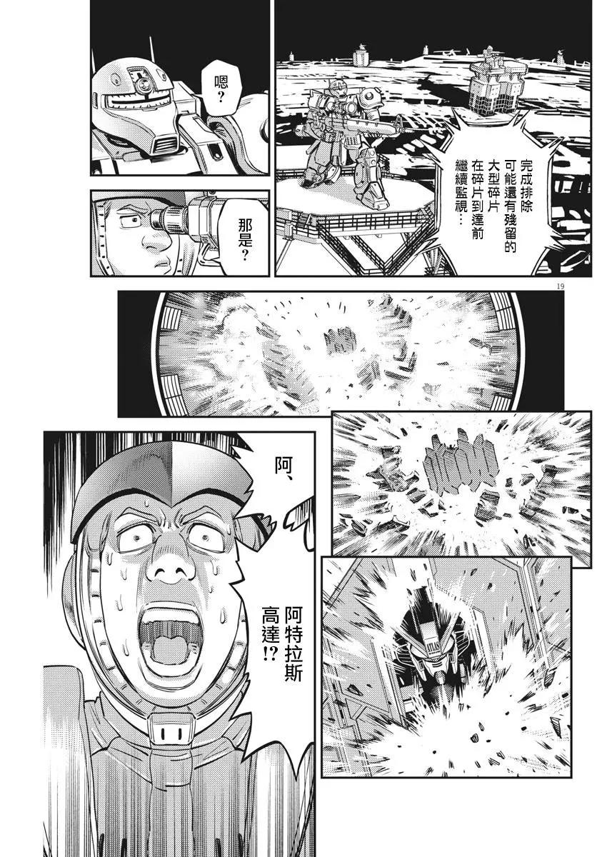 《机动战士钢弹THUNDERBOLT》第144话 第17页