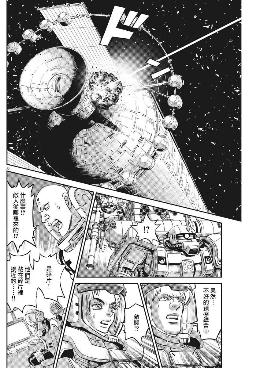 《机动战士钢弹THUNDERBOLT》第144话 第19页