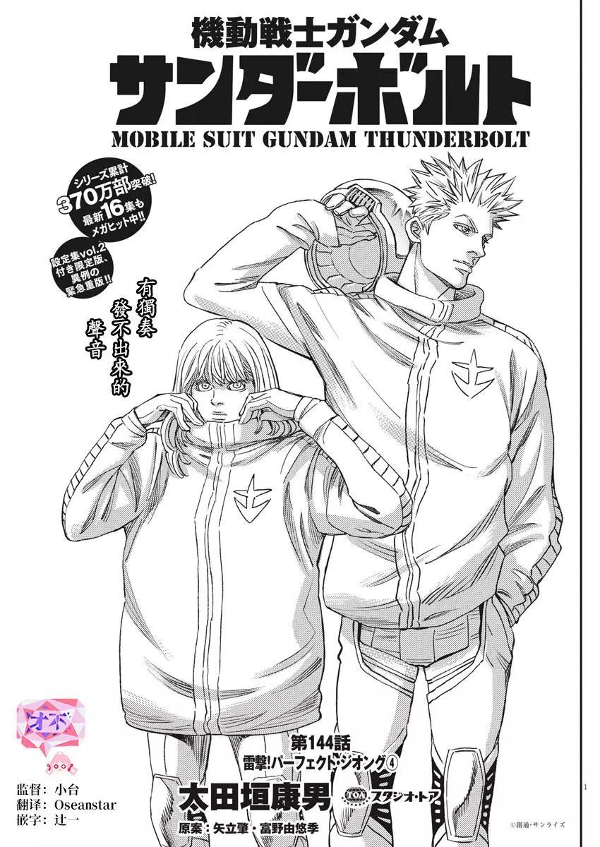 《机动战士钢弹THUNDERBOLT》第144话 第1页