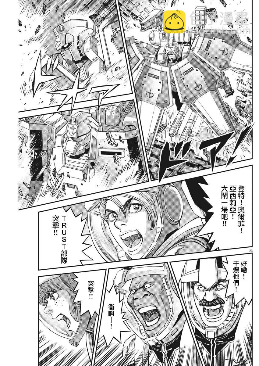 《机动战士钢弹THUNDERBOLT》第144话 第20页