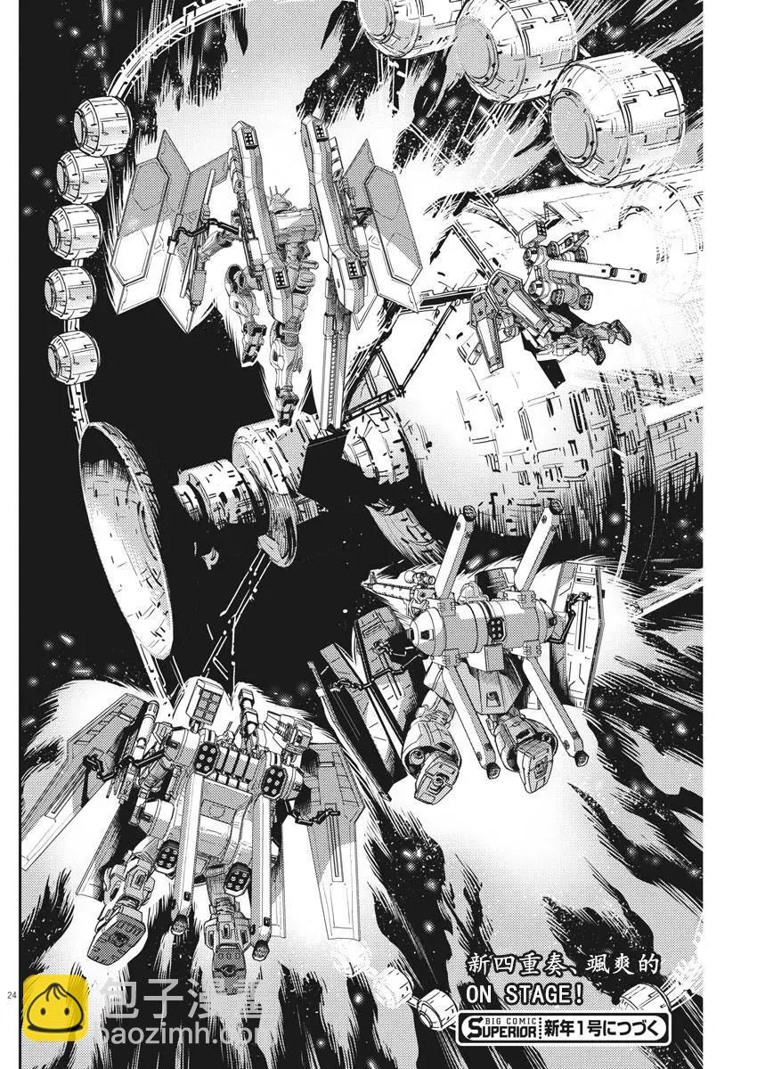 《机动战士钢弹THUNDERBOLT》第144话 第21页