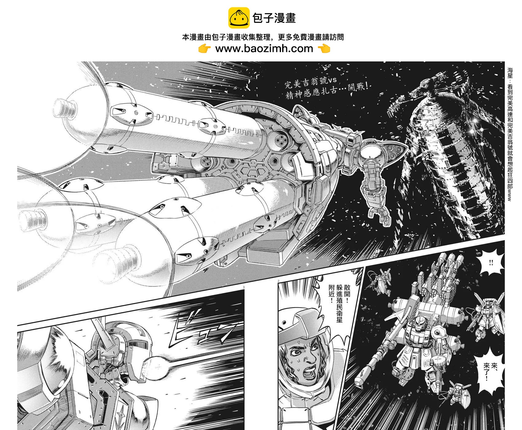 《机动战士钢弹THUNDERBOLT》第144话 第2页