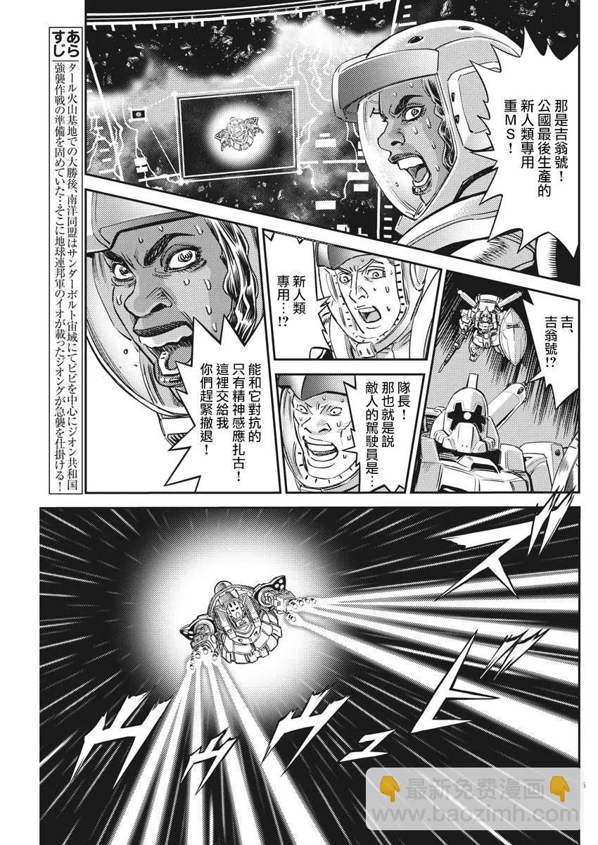 《机动战士钢弹THUNDERBOLT》第144话 第4页