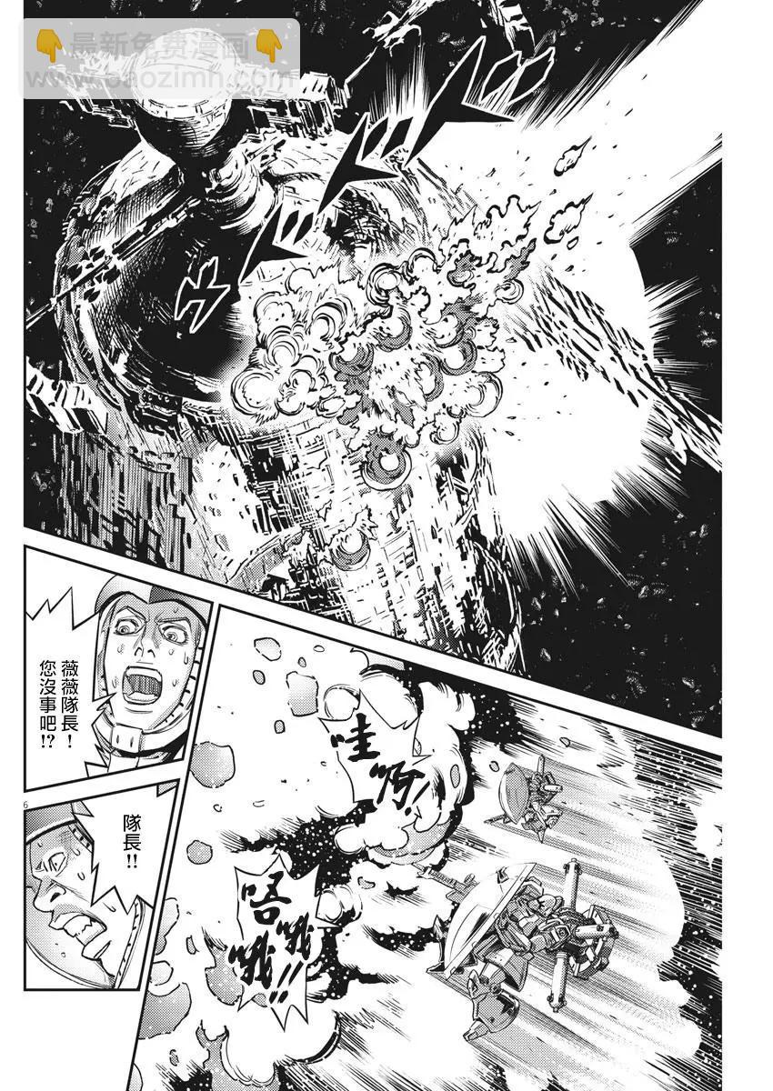《机动战士钢弹THUNDERBOLT》第144话 第5页