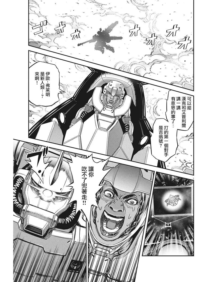 《机动战士钢弹THUNDERBOLT》第144话 第6页