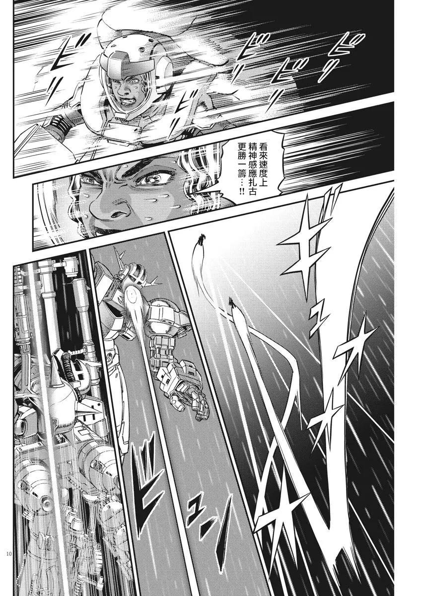 《机动战士钢弹THUNDERBOLT》第144话 第8页