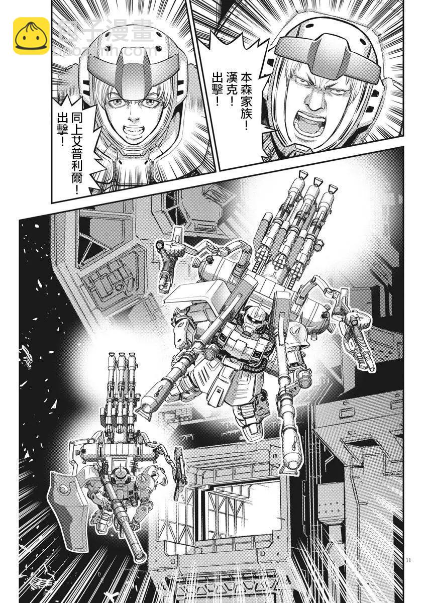 《机动战士钢弹THUNDERBOLT》第145话 第11页