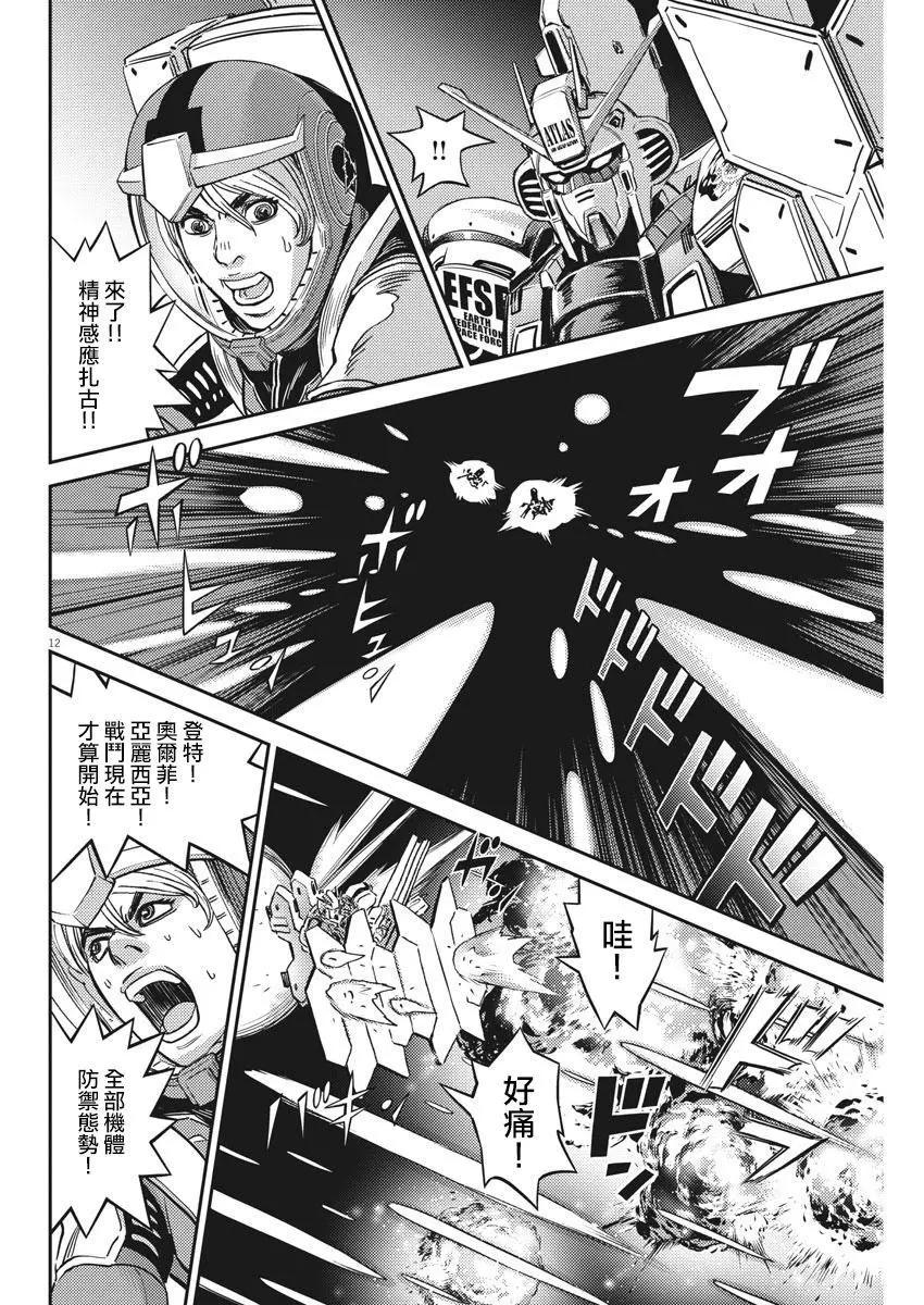 《机动战士钢弹THUNDERBOLT》第145话 第12页