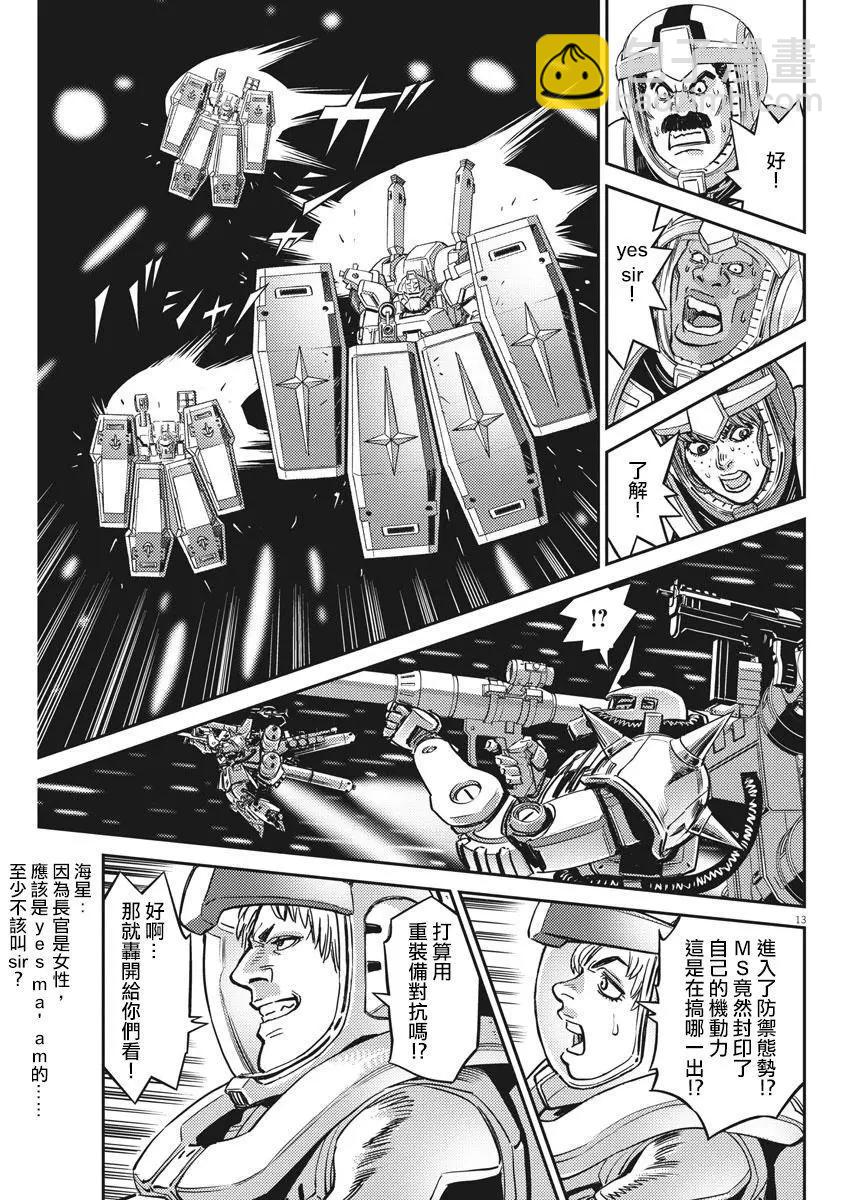 《机动战士钢弹THUNDERBOLT》第145话 第13页