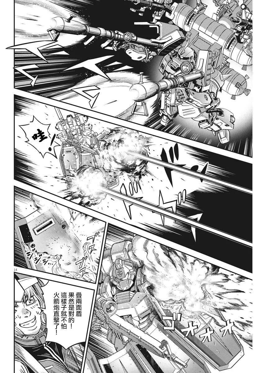 《机动战士钢弹THUNDERBOLT》第145话 第14页