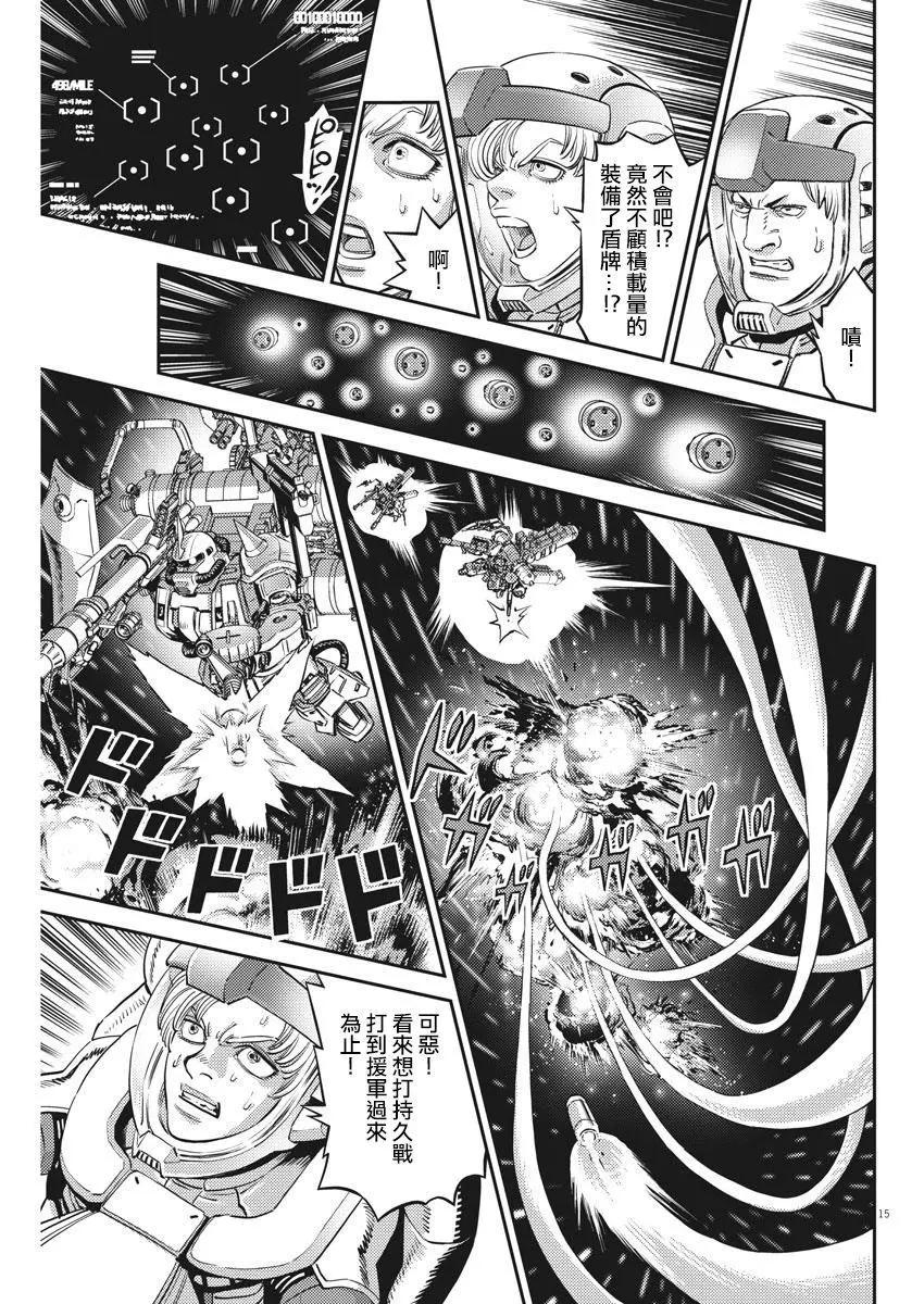 《机动战士钢弹THUNDERBOLT》第145话 第15页