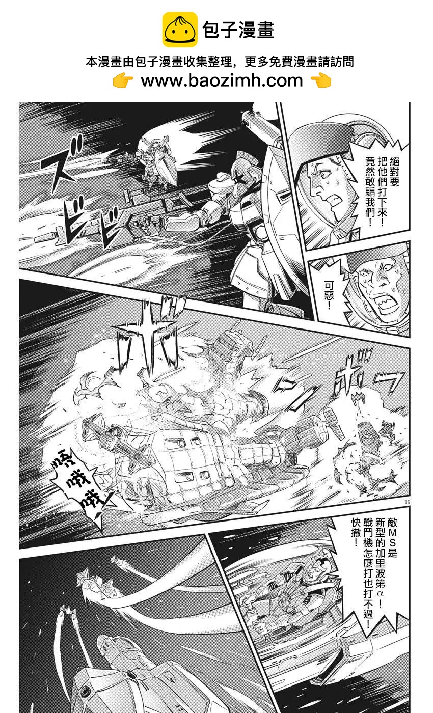 《机动战士钢弹THUNDERBOLT》第145话 第19页