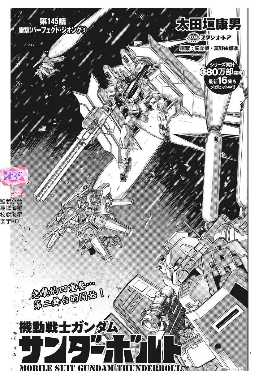 《机动战士钢弹THUNDERBOLT》第145话 第1页