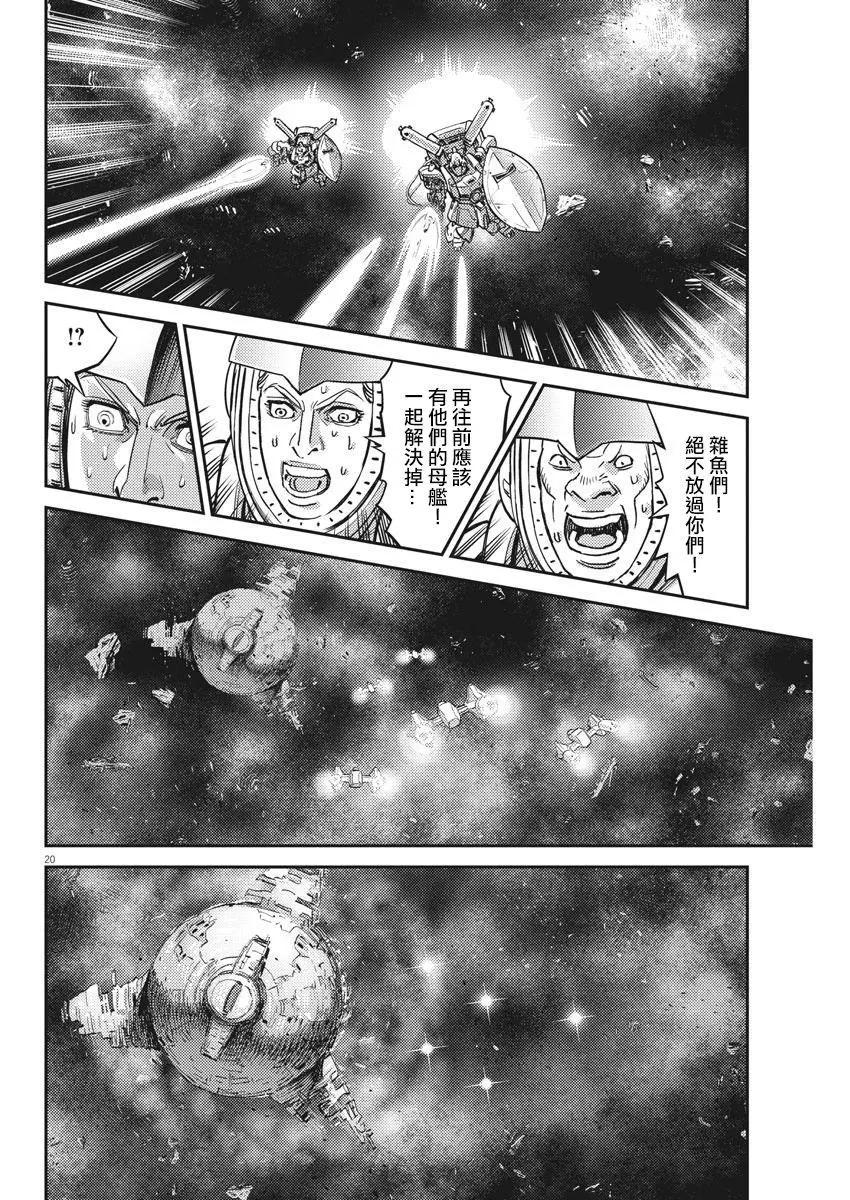 《机动战士钢弹THUNDERBOLT》第145话 第20页