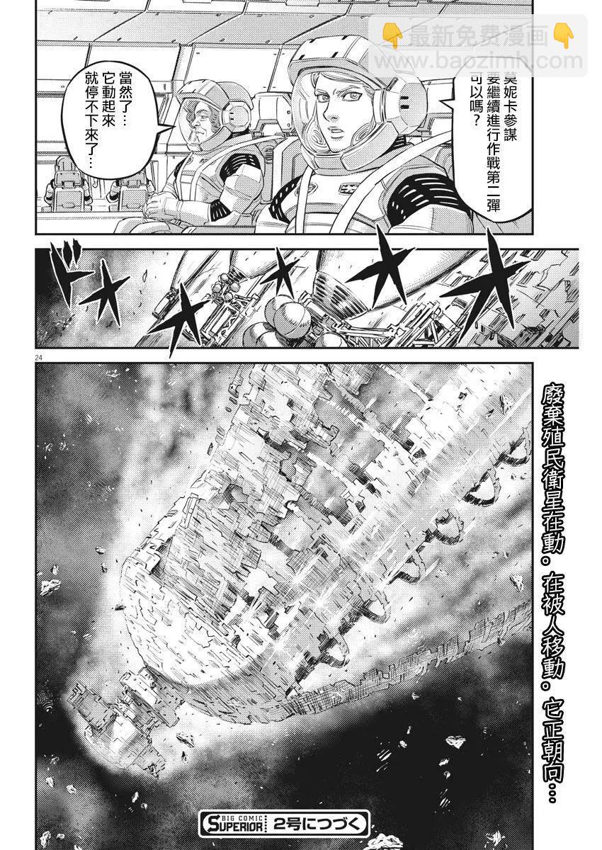 《机动战士钢弹THUNDERBOLT》第145话 第24页
