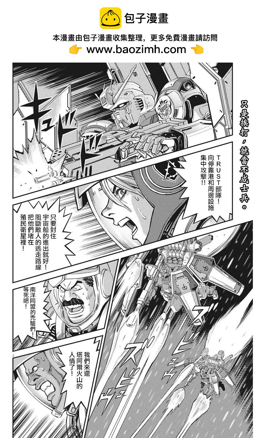 《机动战士钢弹THUNDERBOLT》第145话 第2页