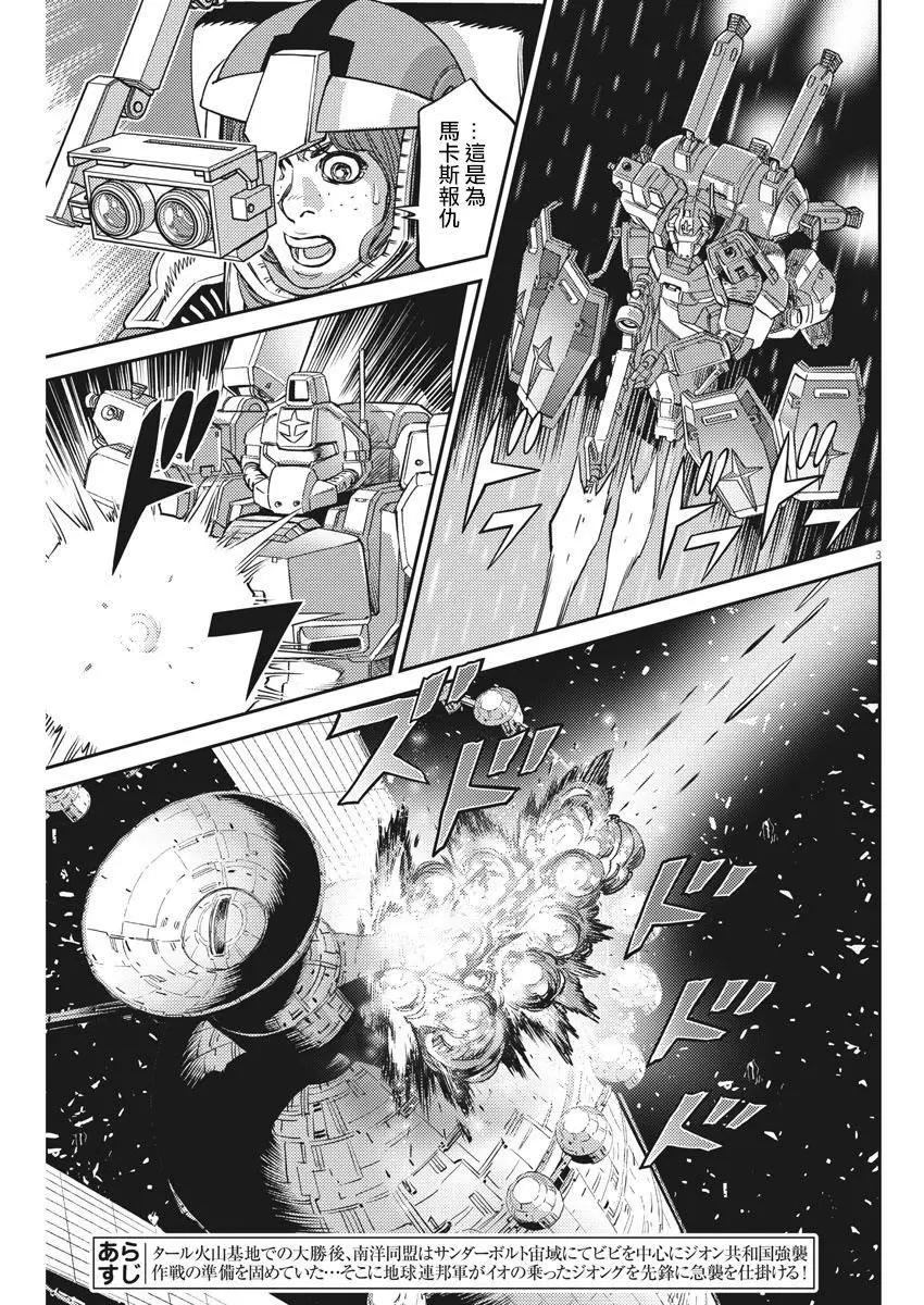 《机动战士钢弹THUNDERBOLT》第145话 第3页