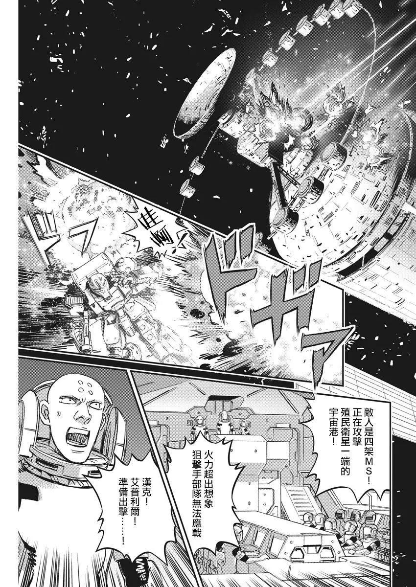 《机动战士钢弹THUNDERBOLT》第145话 第5页