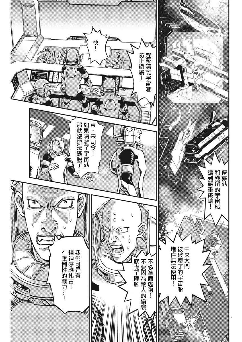 《机动战士钢弹THUNDERBOLT》第145话 第7页
