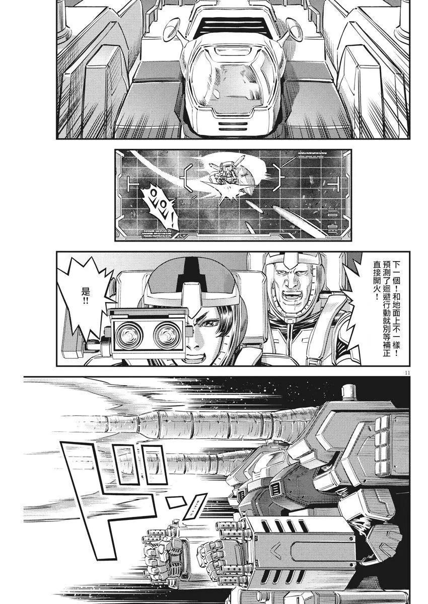 《机动战士钢弹THUNDERBOLT》第146话 第10页