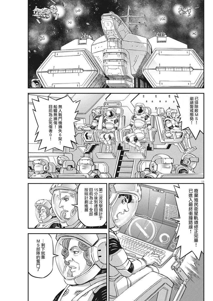 《机动战士钢弹THUNDERBOLT》第146话 第12页