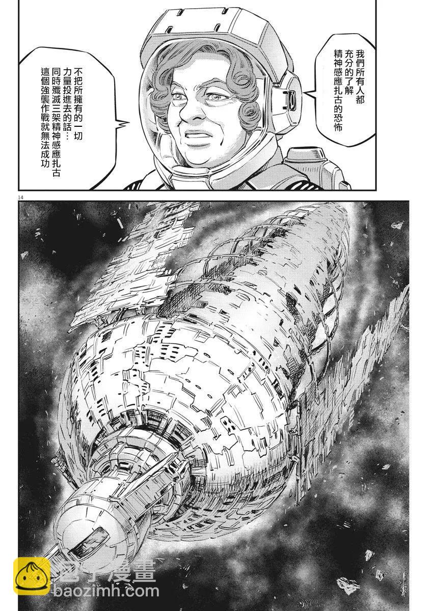 《机动战士钢弹THUNDERBOLT》第146话 第13页