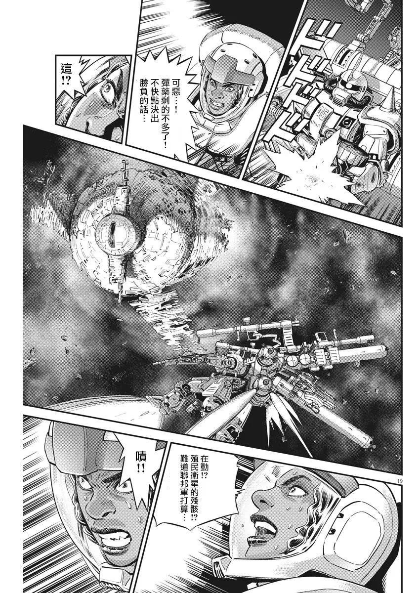 《机动战士钢弹THUNDERBOLT》第146话 第17页