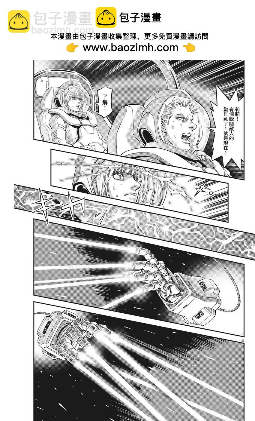 《机动战士钢弹THUNDERBOLT》第146话 第19页