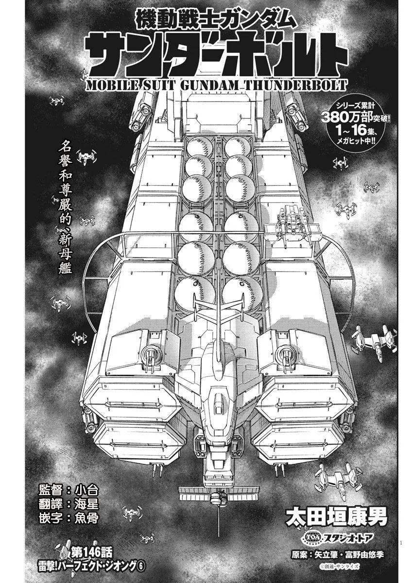 《机动战士钢弹THUNDERBOLT》第146话 第1页