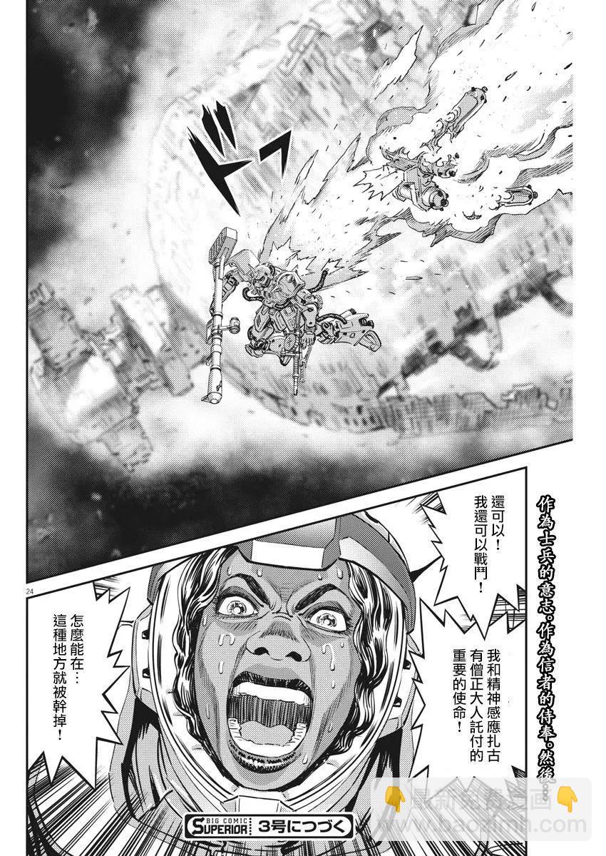 《机动战士钢弹THUNDERBOLT》第146话 第22页