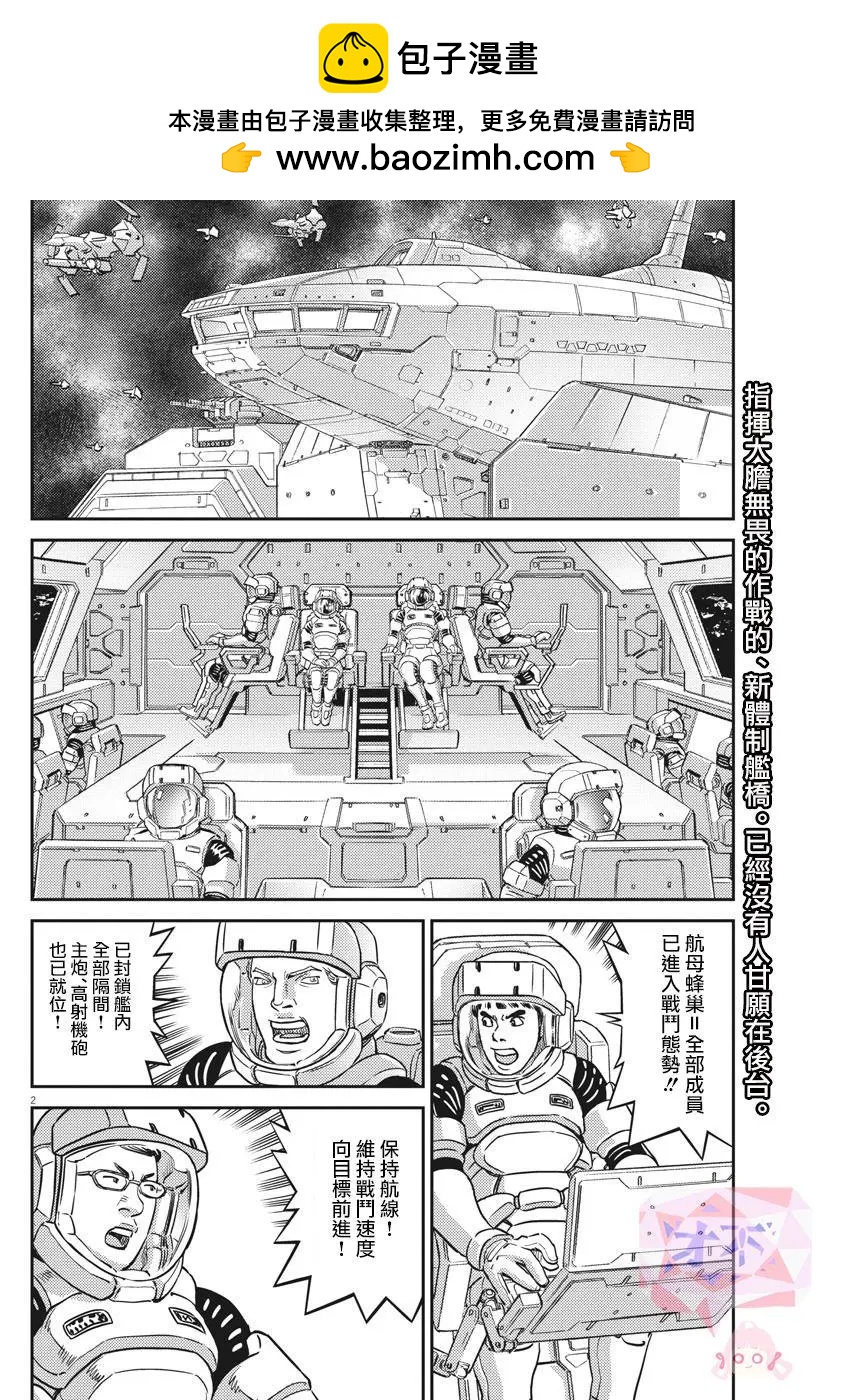 《机动战士钢弹THUNDERBOLT》第146话 第2页
