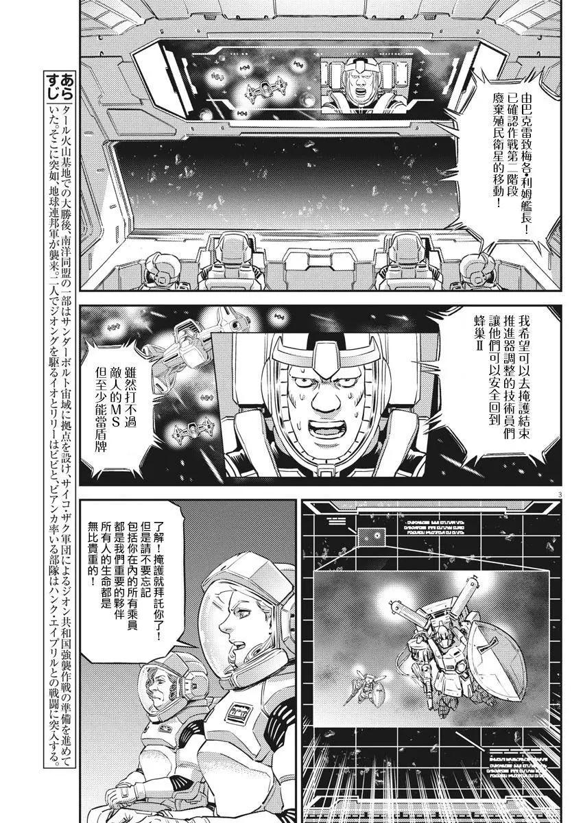 《机动战士钢弹THUNDERBOLT》第146话 第3页