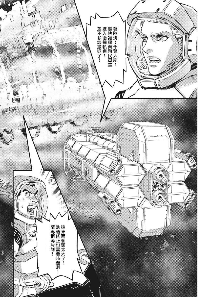 《机动战士钢弹THUNDERBOLT》第146话 第4页