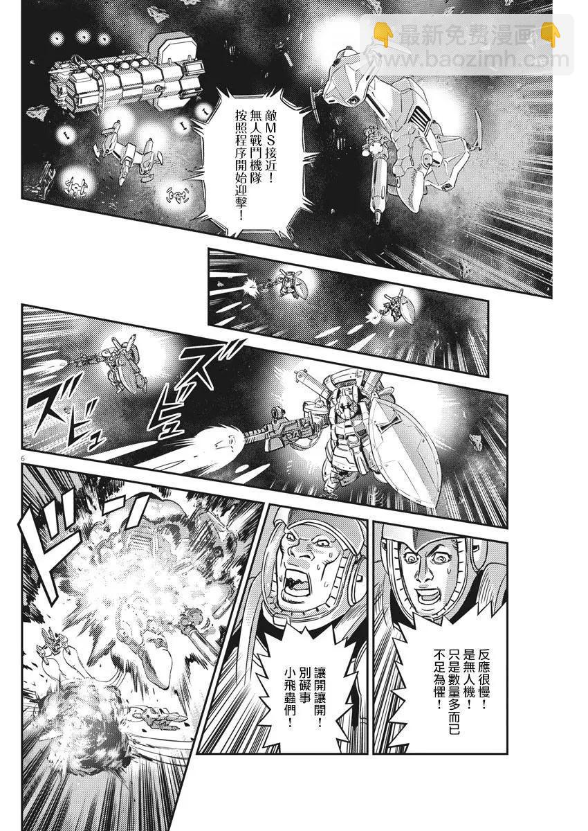 《机动战士钢弹THUNDERBOLT》第146话 第6页
