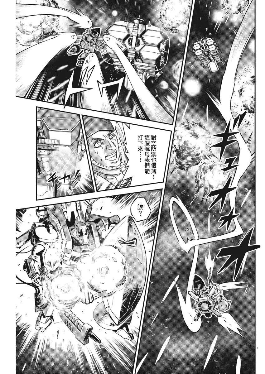 《机动战士钢弹THUNDERBOLT》第146话 第7页