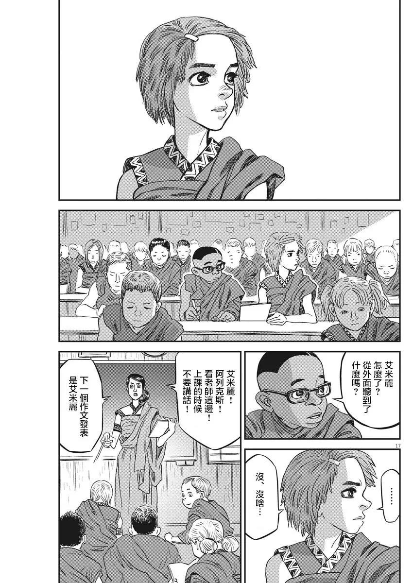 《机动战士钢弹THUNDERBOLT》第148话 第13页