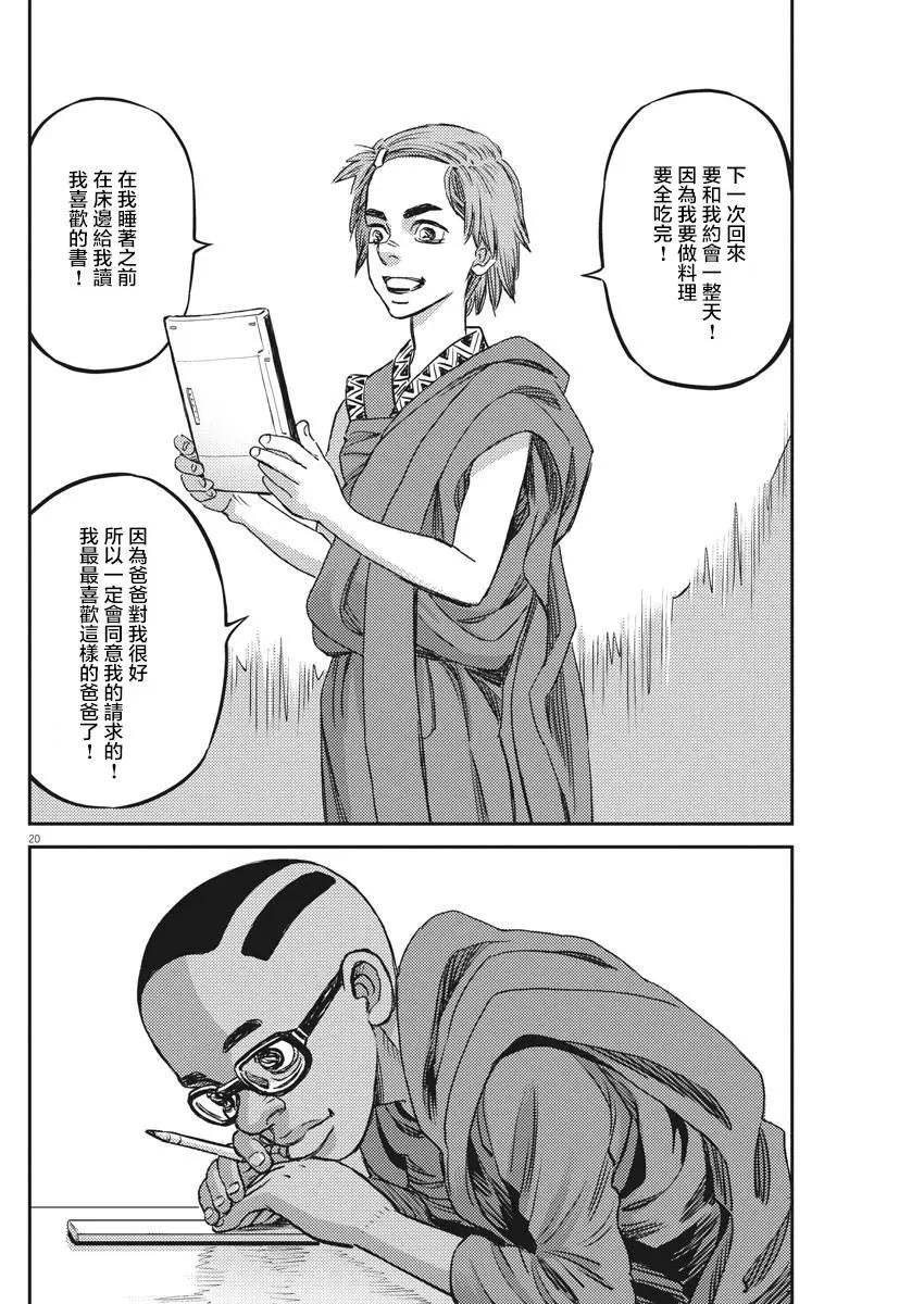 《机动战士钢弹THUNDERBOLT》第148话 第16页