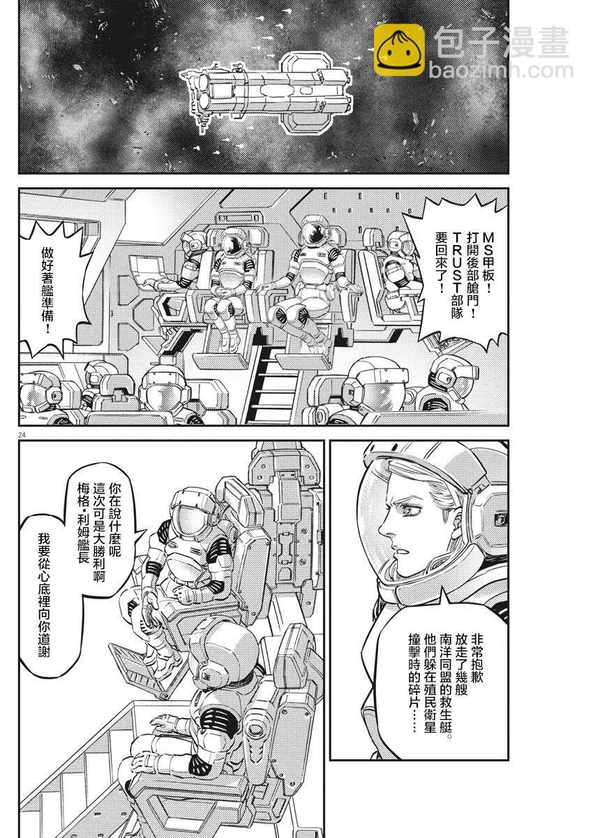 《机动战士钢弹THUNDERBOLT》第148话 第19页