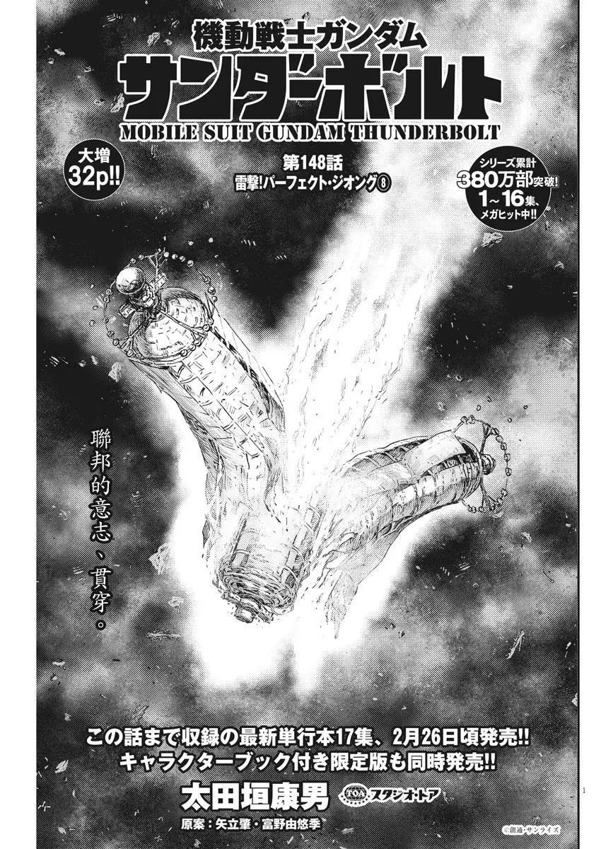 《机动战士钢弹THUNDERBOLT》第148话 第1页