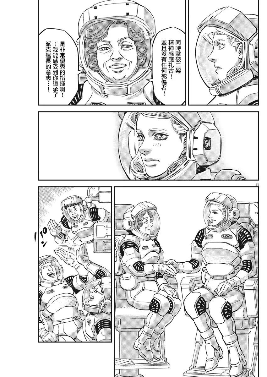 《机动战士钢弹THUNDERBOLT》第148话 第20页