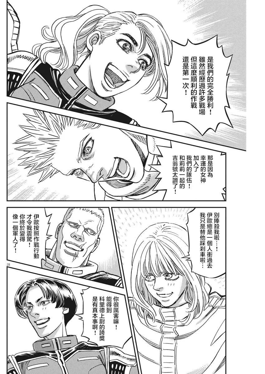 《机动战士钢弹THUNDERBOLT》第148话 第22页